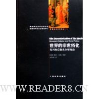 世界的非世俗化:复兴的宗教及全球政治