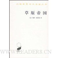 草原帝国