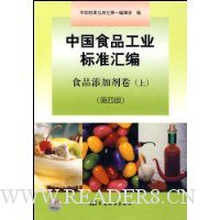  �й�ʳƷ��ҵ��׼���:ʳƷ���Ӽ���(��)