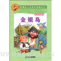 金银岛(彩绘注音版)