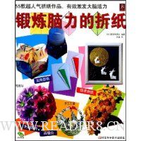锻炼脑力的折纸
