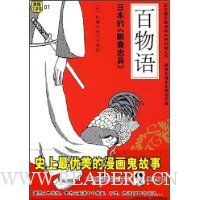 百物语