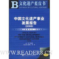  �й��Ļ��Ų���ҵ��չ����2008(������1��)