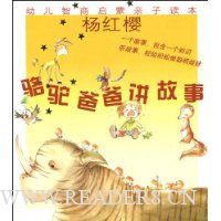 骆驼爸爸讲故事(签名本)