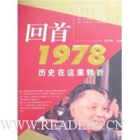  ����1978:��ʷ������ת��