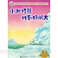 小北极熊找到好朋友