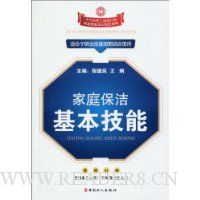 家庭保洁基本技能