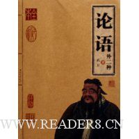 论语(外二种)