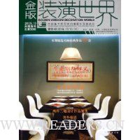 金版装潢世界(2005.10天蝎座号总第30册)