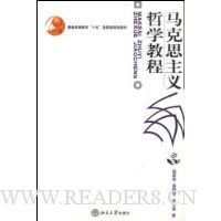 马克思主义哲学教程