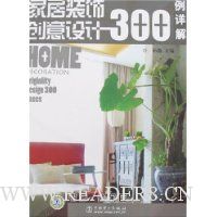 家居装饰创意设计300例详解:书房·休闲区