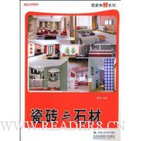 瓷砖与石材