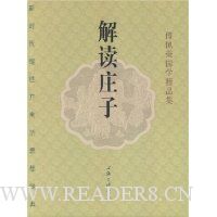 解读庄子