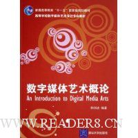 数字媒体艺术概论