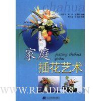 家庭插花艺术