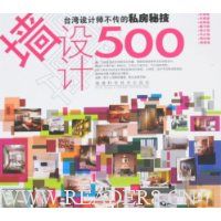 墙设计500
