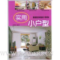 实用小户型
