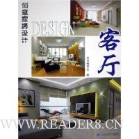创意家居设计:客厅
