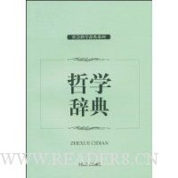 哲学辞典