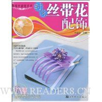 时尚丝带花配饰