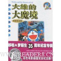 大雄的大魔镜(完全纪念版)
