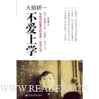  ��ǰ��һ������ѧ:ѧУ���ܽ���ı���,�����ѧ