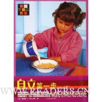 自立第一步(3-5岁)