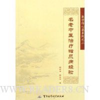 名老中医治疗糖尿病经验