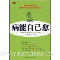 病能自己愈