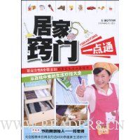 居家窍门一点通