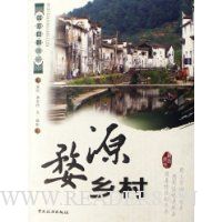 中国乡土影像:婺源乡村