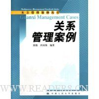 关系管理案例