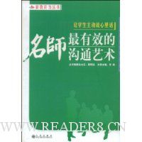 让学生主动说心里话:名师最有效的沟通艺术