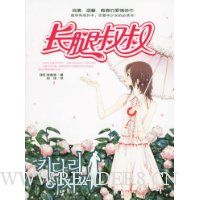 长腿叔叔(新版)