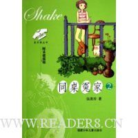 同桌冤家2:阿呆摇摇摇