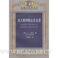 犹太教神秘主义主流