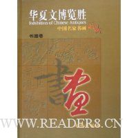  �����Ĳ���ʤ:�й������黭�ղ�(��2��)