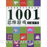  ȫ��������ѧ���������1001��˼ά��Ϸ:���Կ���