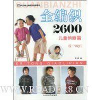  ȫ��֯2600(��ͯ����ƪ5-14��)