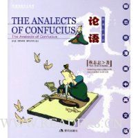 论语:儒者的诤言(蔡志忠漫画中英文版)