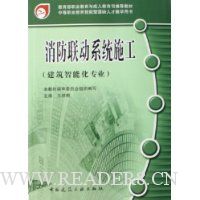 消防联动系统施工(建筑智能化专业)