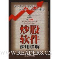 炒股软件使用详解(附光盘1片)