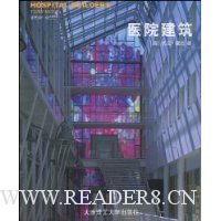 医院建筑(精装)