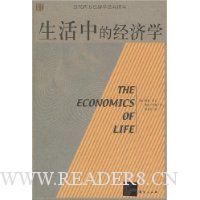 生活中的经济学