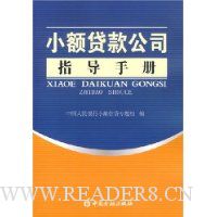 小额贷款公司指导手册