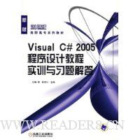  Visual C# 2005ƽ̳ʵѵϰ