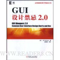 GUI设计禁忌2.0