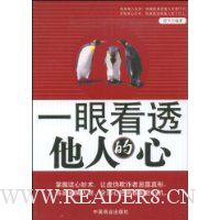 一眼看透他人的心