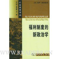 福利制度的新政治学