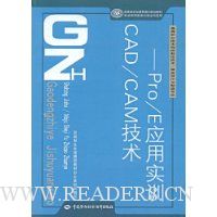  CAD/CAM:Pro/EӦʵѵ()